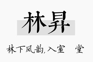 林昇名字的寓意及含义