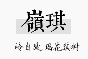 岭琪名字的寓意及含义