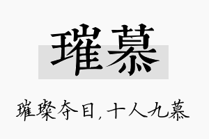 璀慕名字的寓意及含义