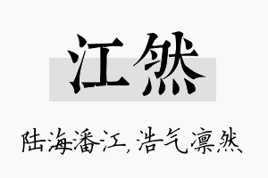 江然名字的寓意及含义