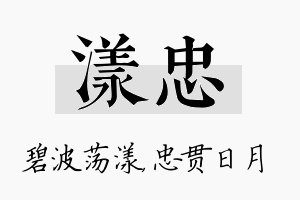 漾忠名字的寓意及含义