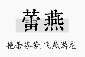 蕾燕名字的寓意及含义