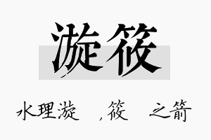 漩筱名字的寓意及含义