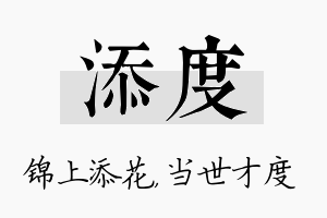 添度名字的寓意及含义