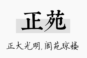 正苑名字的寓意及含义