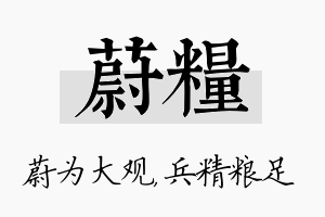 蔚粮名字的寓意及含义