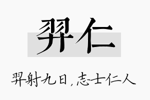 羿仁名字的寓意及含义