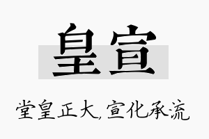 皇宣名字的寓意及含义