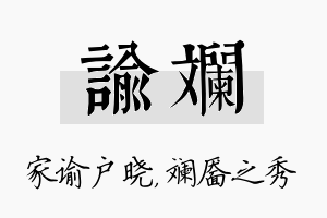 谕斓名字的寓意及含义