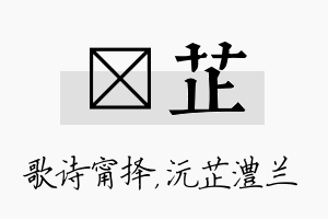 甯芷名字的寓意及含义