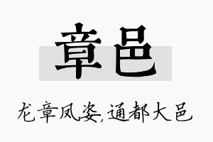 章邑名字的寓意及含义