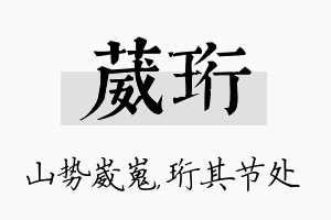 葳珩名字的寓意及含义