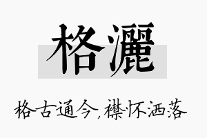 格洒名字的寓意及含义