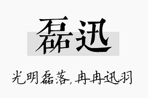 磊迅名字的寓意及含义