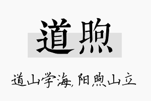 道煦名字的寓意及含义