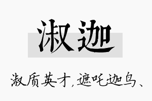 淑迦名字的寓意及含义