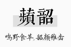 苹韶名字的寓意及含义