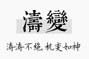 涛变名字的寓意及含义