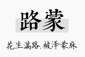 路蒙名字的寓意及含义