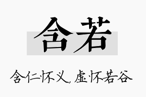 含若名字的寓意及含义