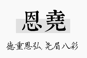 恩尧名字的寓意及含义