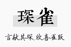 琛雀名字的寓意及含义