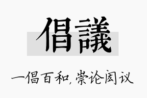 倡议名字的寓意及含义