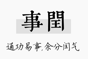 事闰名字的寓意及含义