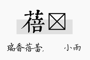 蓓溦名字的寓意及含义