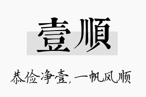 壹顺名字的寓意及含义