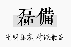 磊备名字的寓意及含义