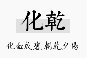 化乾名字的寓意及含义