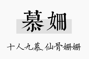 慕姗名字的寓意及含义