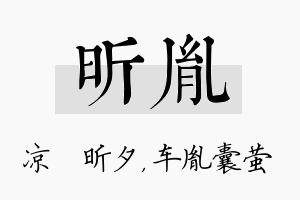 昕胤名字的寓意及含义