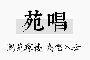 苑唱名字的寓意及含义