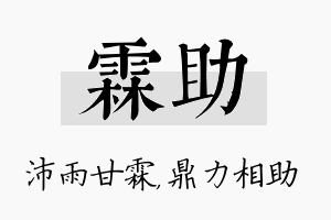 霖助名字的寓意及含义