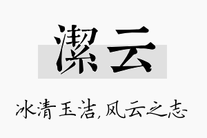 洁云名字的寓意及含义