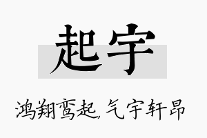 起宇名字的寓意及含义