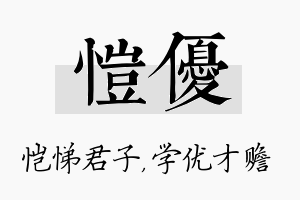 恺优名字的寓意及含义