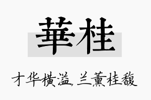 华桂名字的寓意及含义