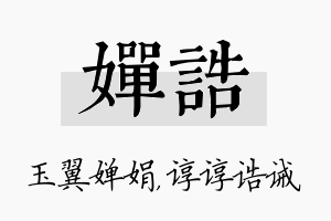 婵诰名字的寓意及含义