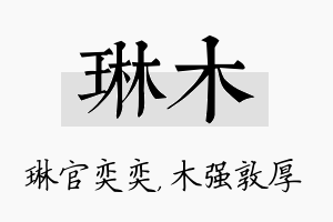 琳木名字的寓意及含义