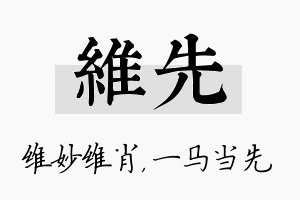 维先名字的寓意及含义