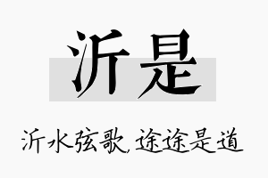 沂是名字的寓意及含义