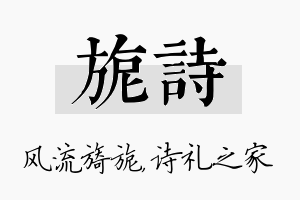 旎诗名字的寓意及含义