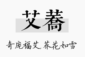 艾荞名字的寓意及含义