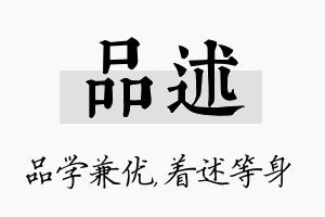 品述名字的寓意及含义