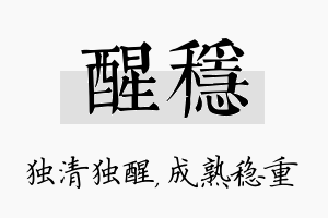 醒稳名字的寓意及含义