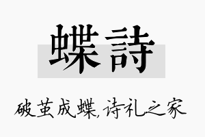 蝶诗名字的寓意及含义