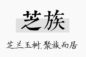 芝族名字的寓意及含义